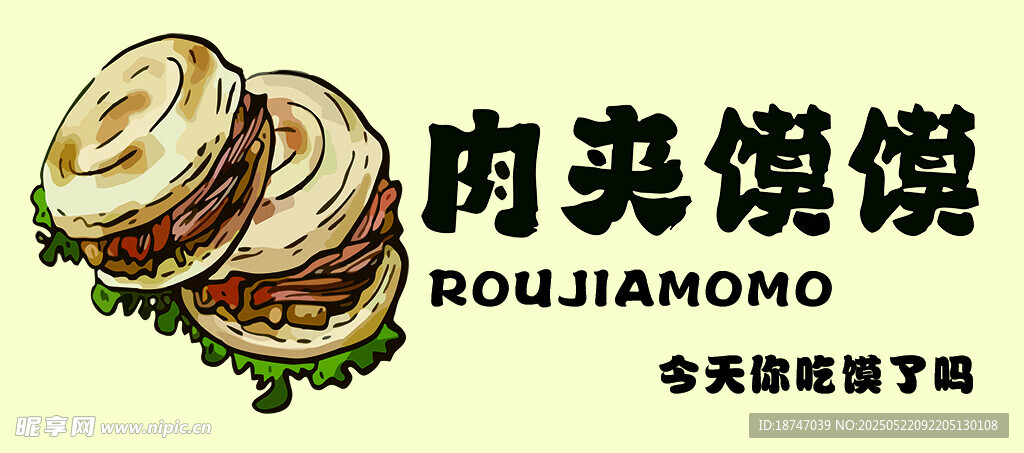 传统美食肉夹馍诱人呈现