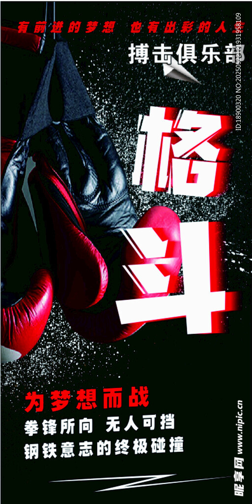 格斗