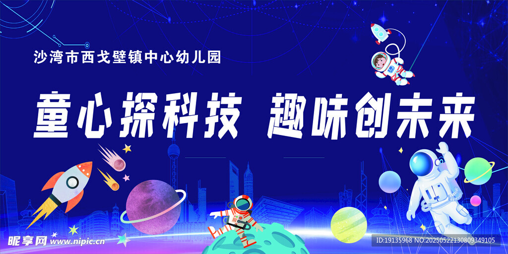 太空背景展板