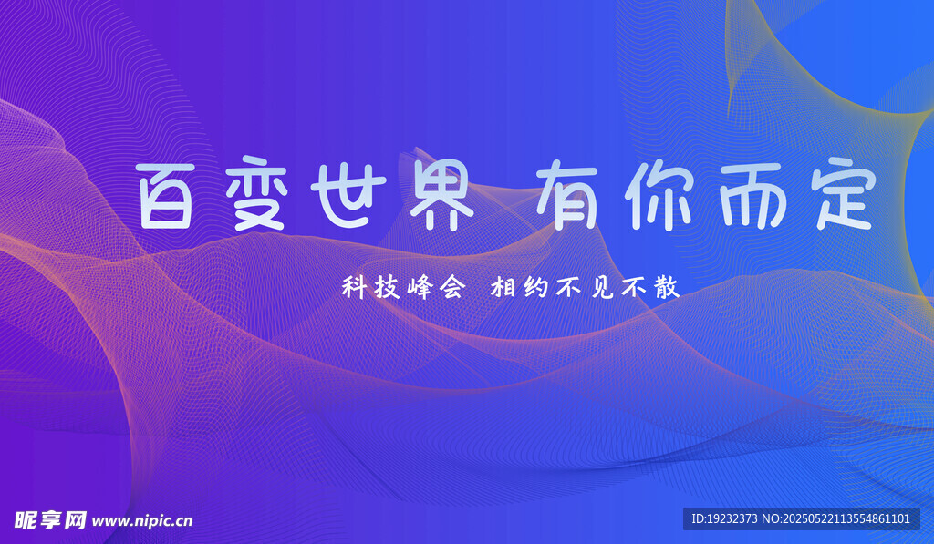 科技线条背景