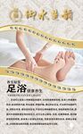 足浴沐足海报