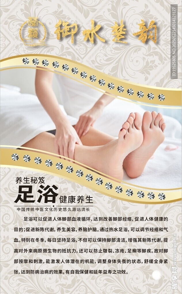 足浴沐足海报