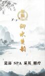 山水画背景海报