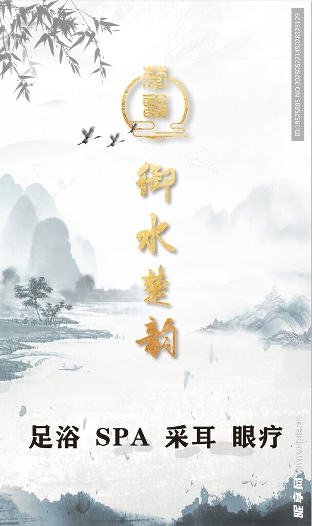 山水画背景海报