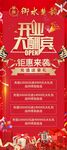 开业大酬宾展架