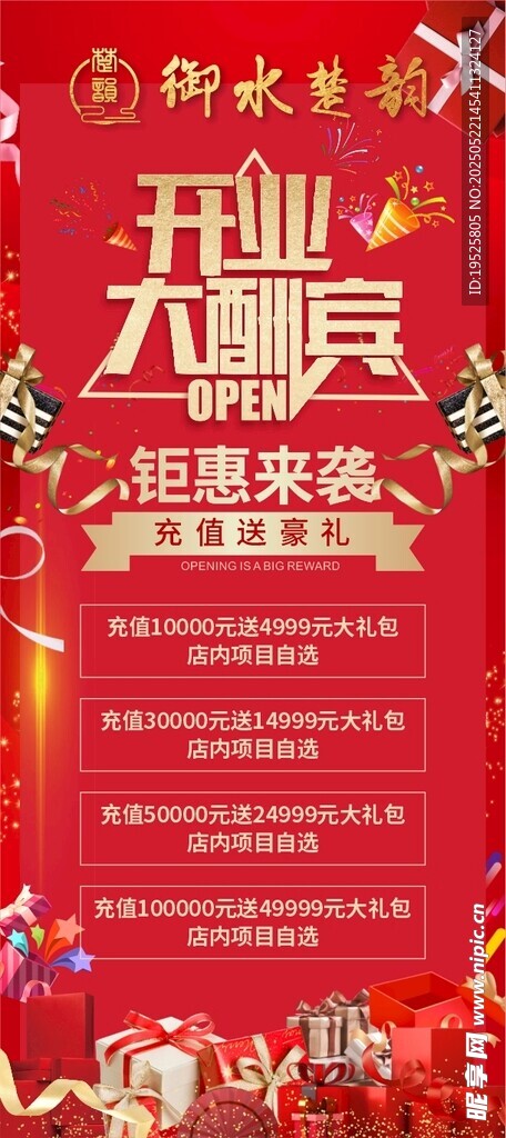 开业大酬宾展架