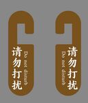 门挂