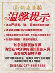 温馨提示