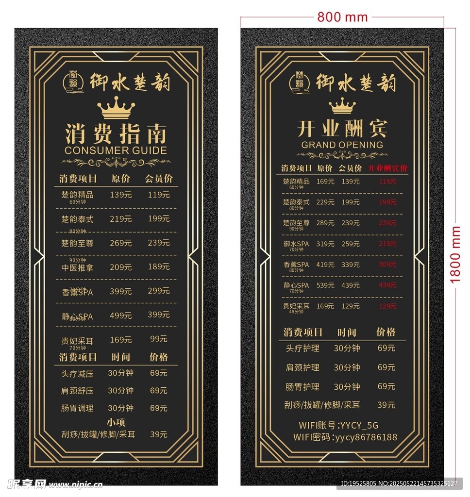 足浴洗浴按摩会所展架