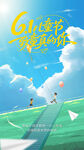 儿童节