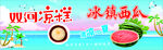 夏日清凉双河溶洞冰镇西瓜