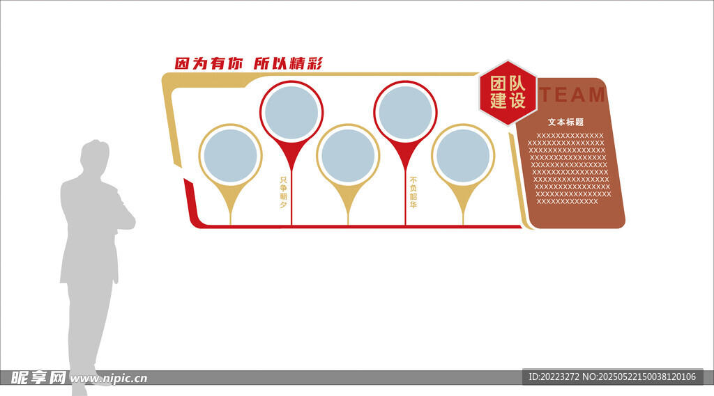 照片墙团队建设文化墙
