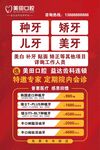 牙科优惠活动宣传海报