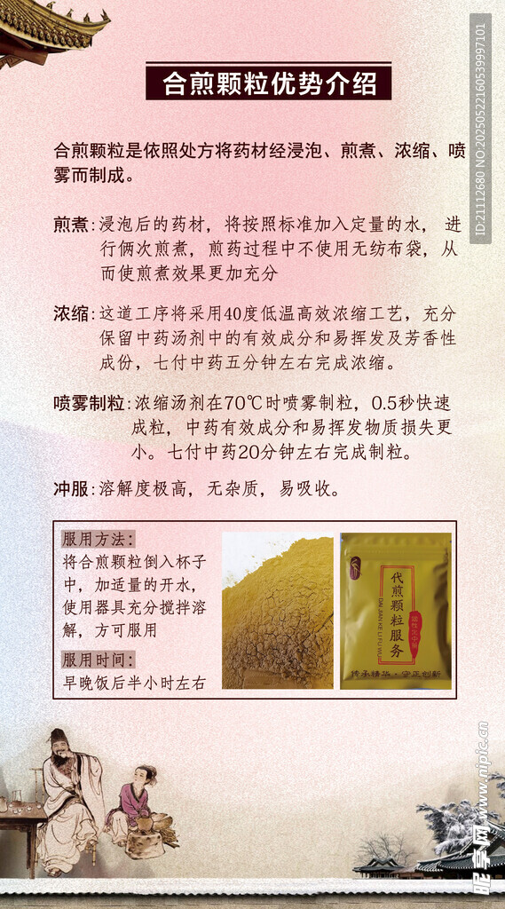 中药颗粒剂宣传单