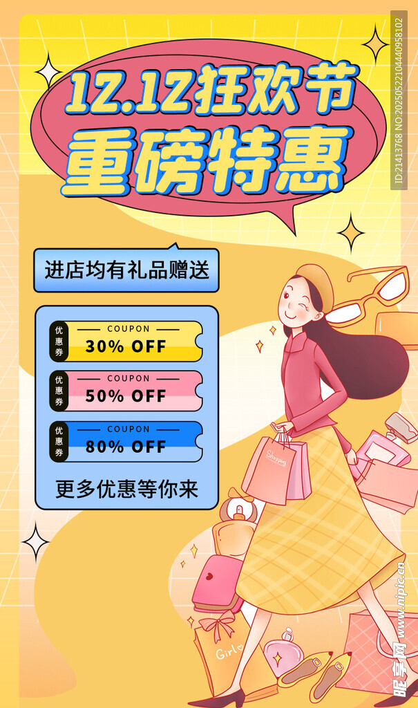 狂欢节重磅特惠海报