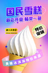 冰淇淋海报