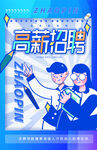 高薪招聘海报