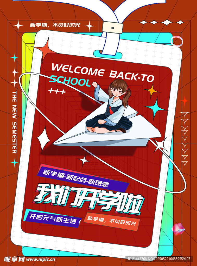 新学期欢迎卡设计模板