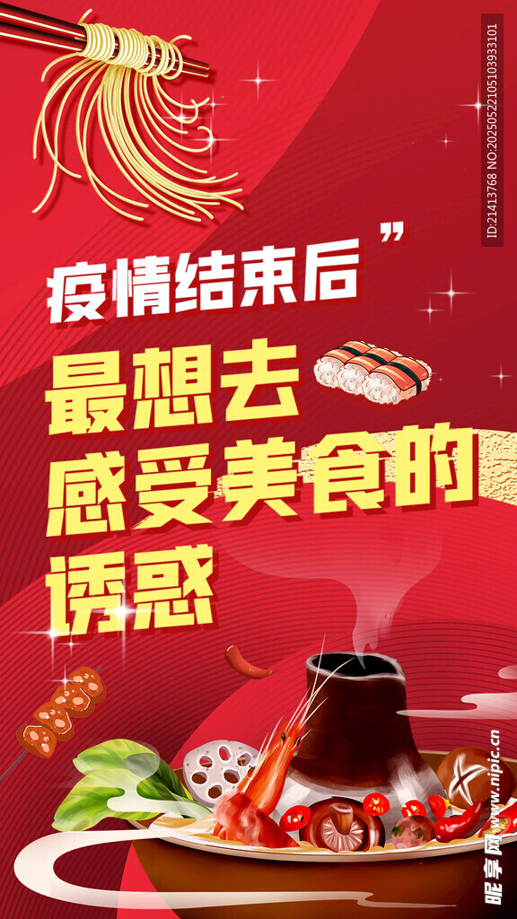 美食海报
