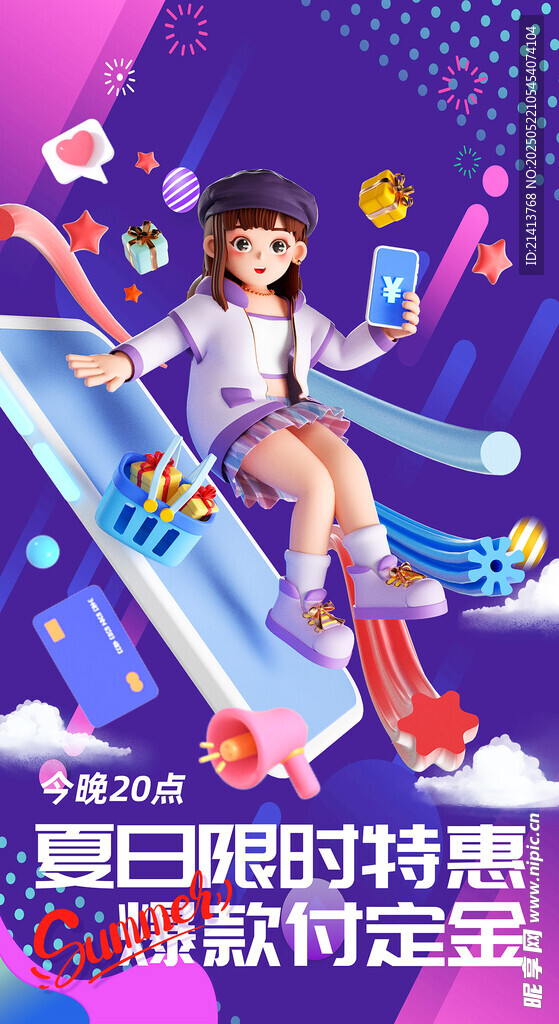 夏日限时特惠海报