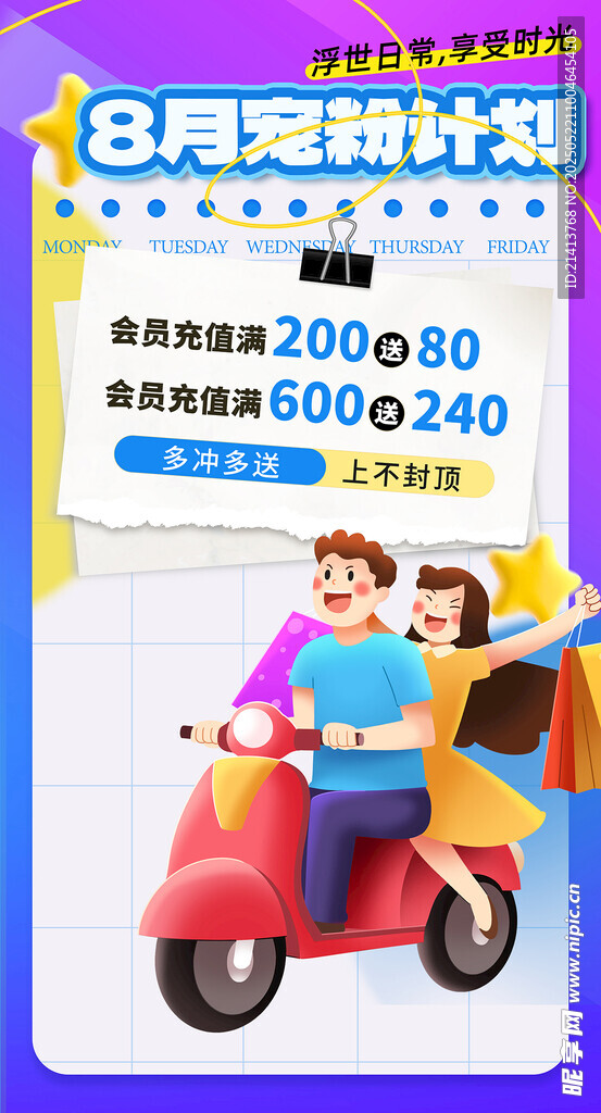 优惠大促海报