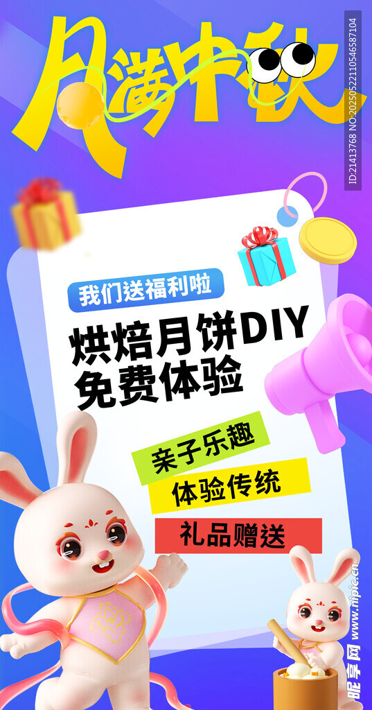 中秋海报