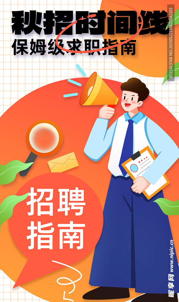 职场招聘海报