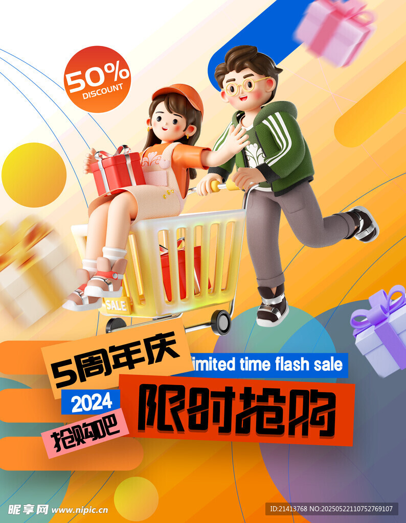 限时抢购海报