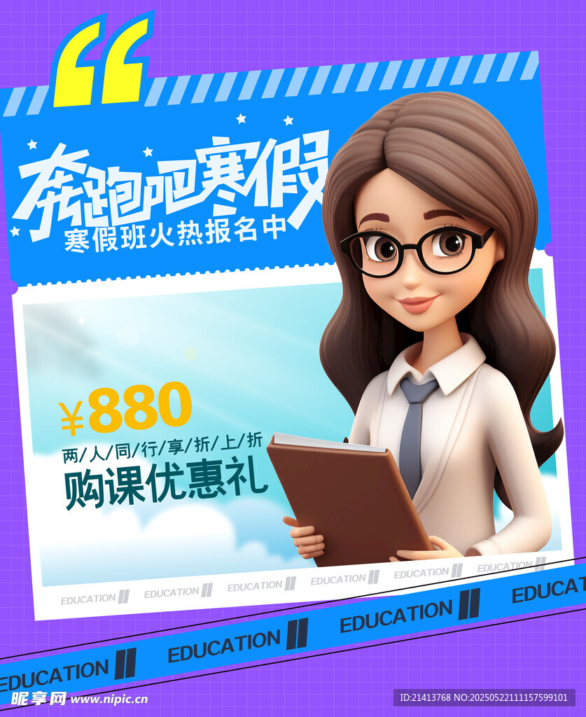 网课促销海报