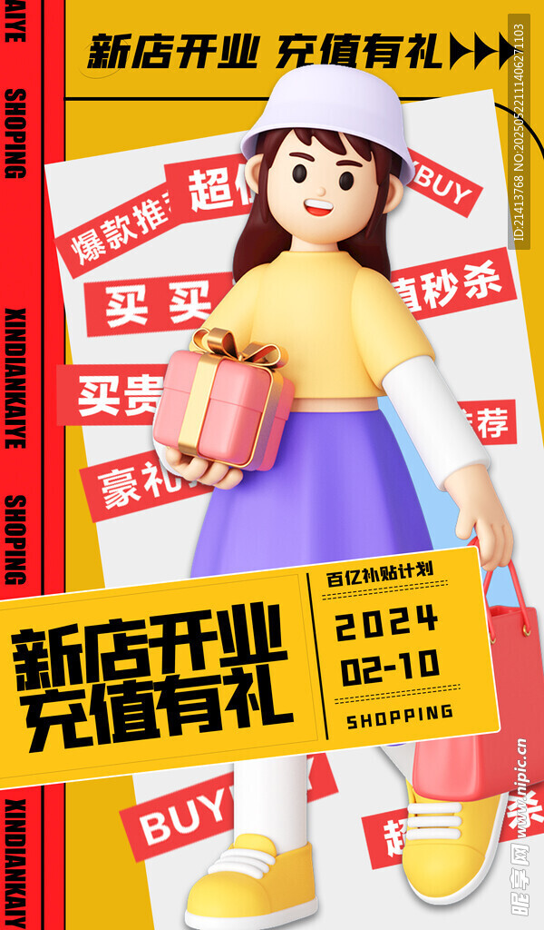 新店开业海报