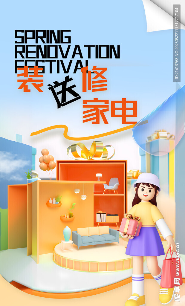家电海报