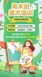 周末班美术培训海报