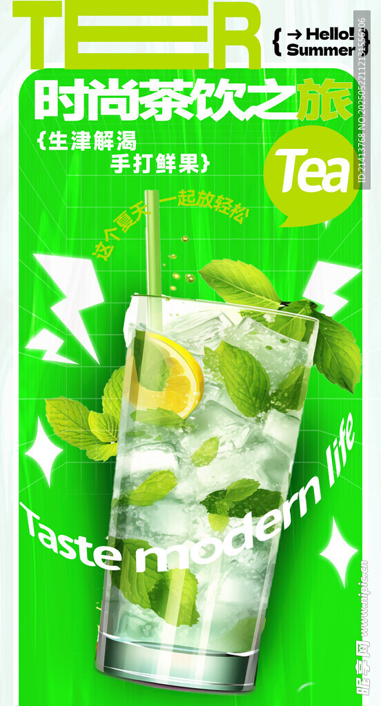 清爽青柠茶饮品海报