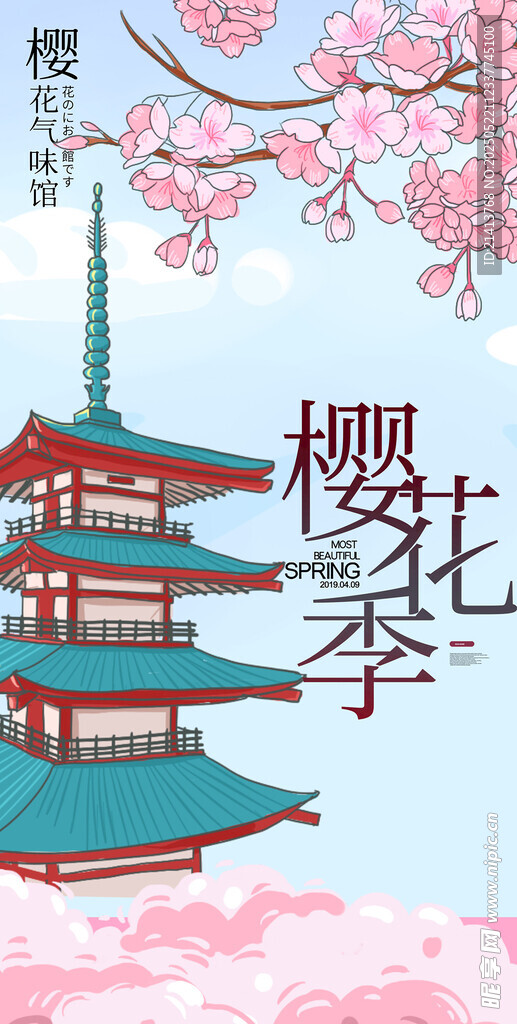 樱花季海报