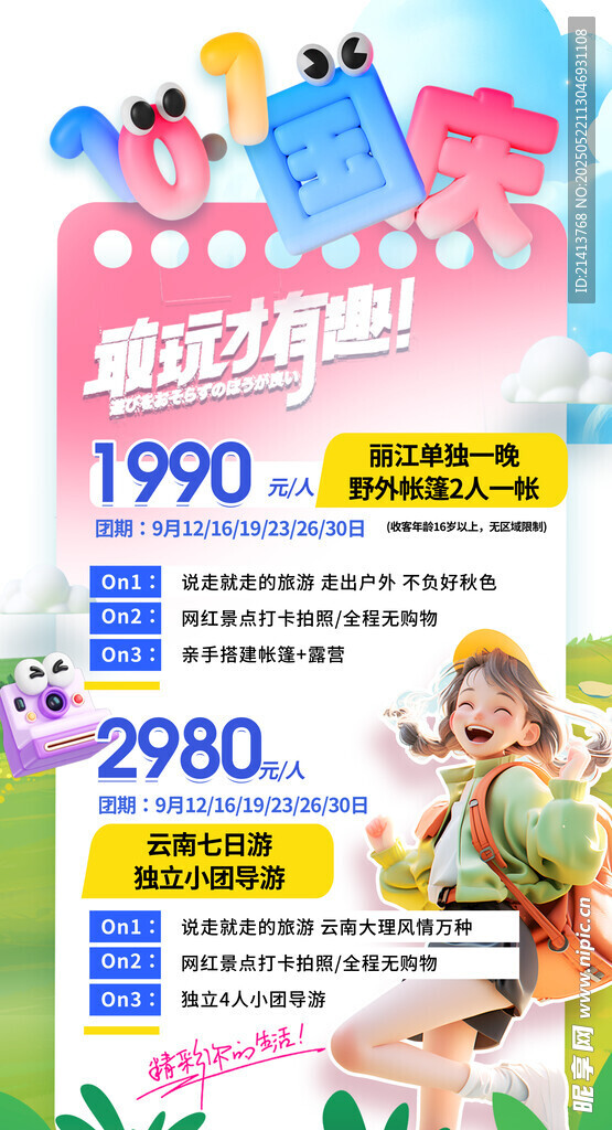 童装特惠海报