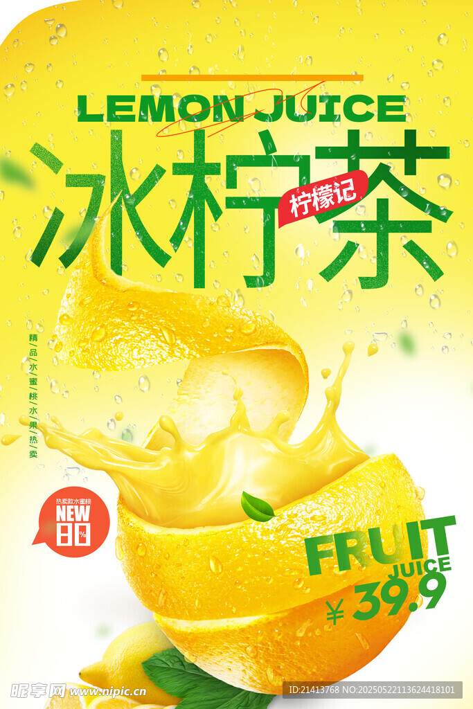 冰爽柠檬茶饮品海报