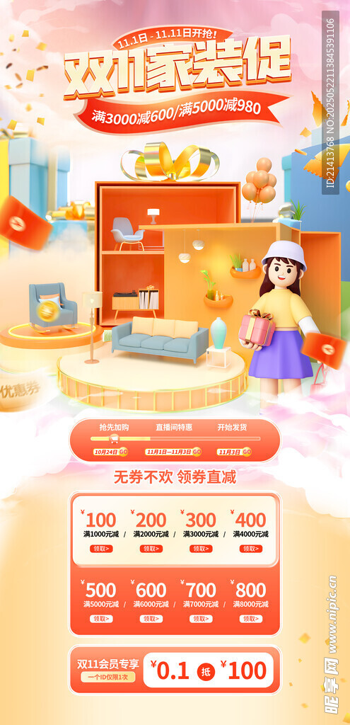 电商促销海报