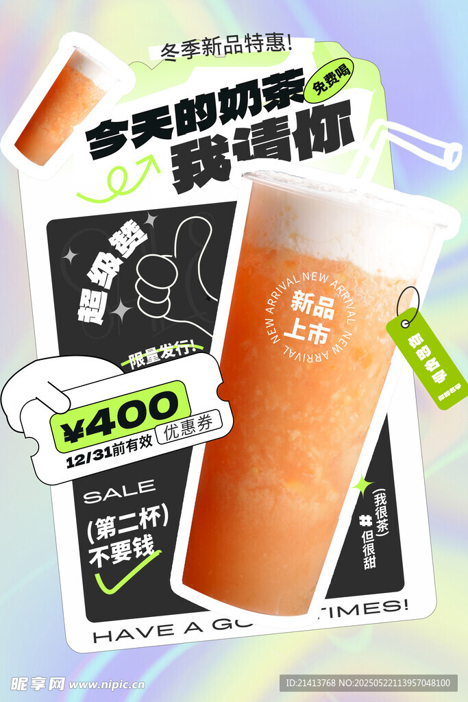 美味奶茶海报