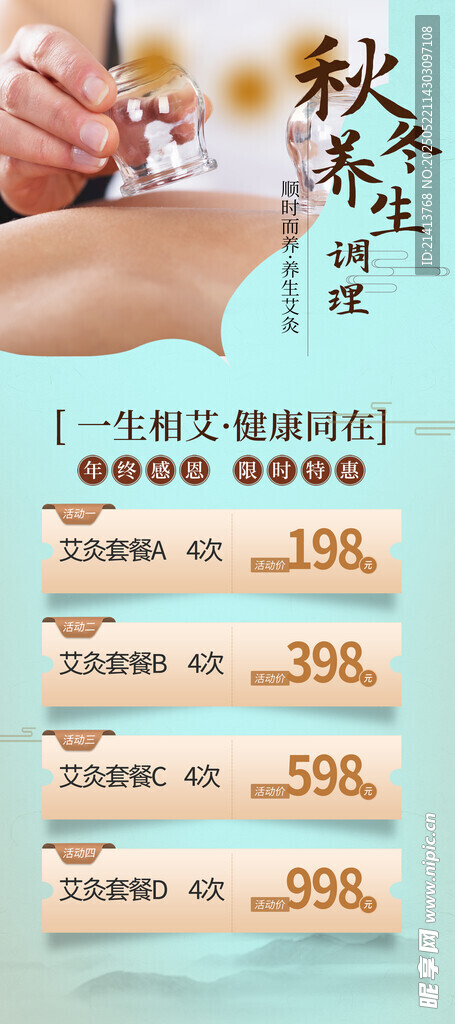 艾灸海报