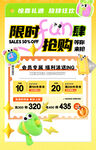 限时抢购优惠海报