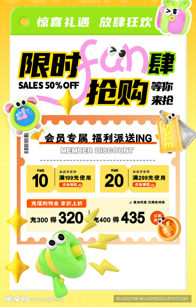 限时抢购优惠海报