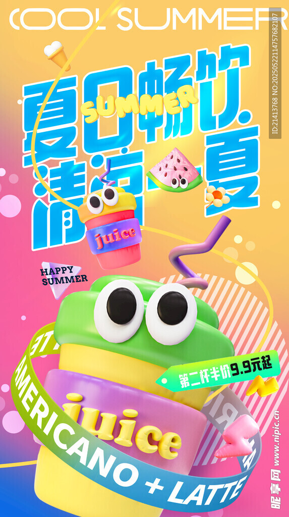 夏日酷饮派对主题插画