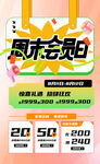 促销活动海报