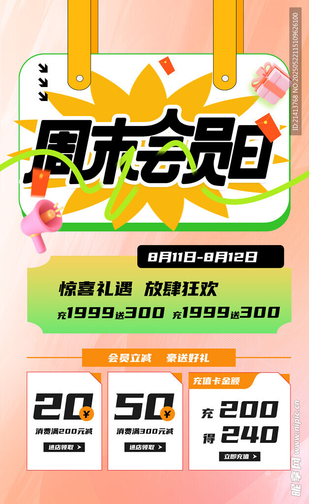 促销活动海报