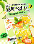 夏日清爽果汁海报