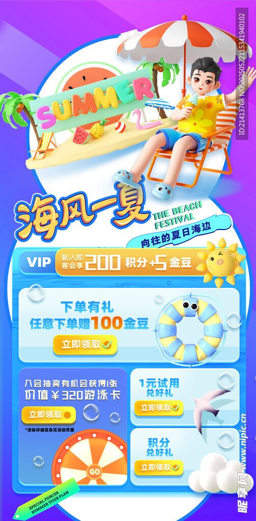 优惠活动海报