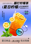 手打柠檬茶海报