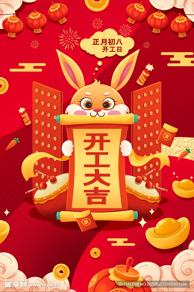 兔年开工大吉喜庆插画