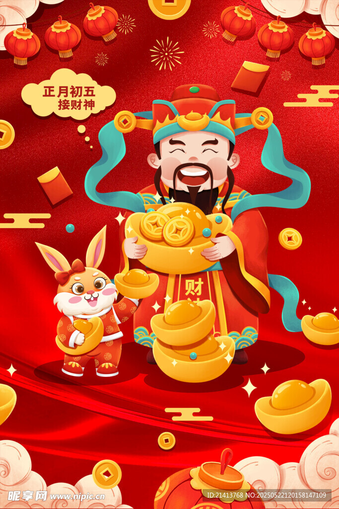 财神携兔送福贺新春