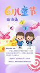 六一儿童节活动宣传海报